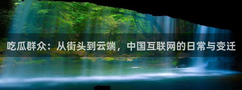吃瓜完整时间线