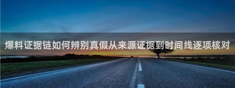 娱乐吃瓜信息核验
