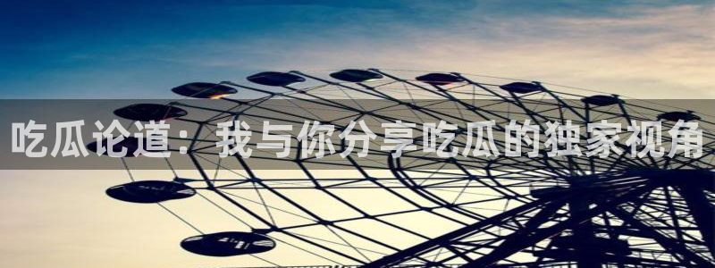 热门吃瓜公开回应
