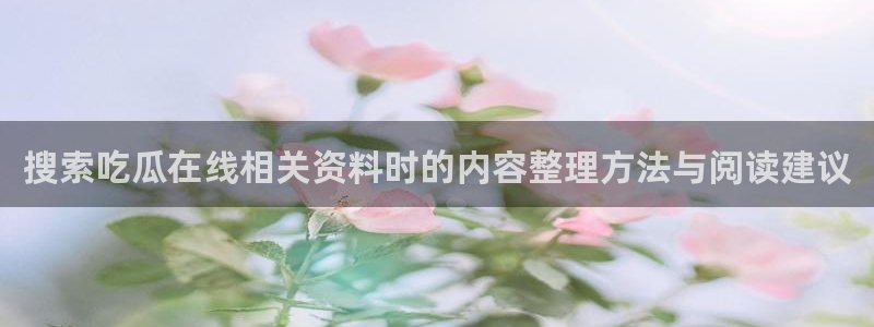 吃瓜爆料今日更新