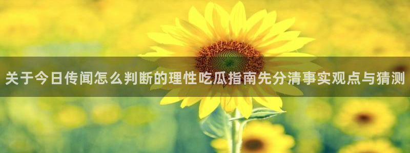 吃瓜爆料今日更新